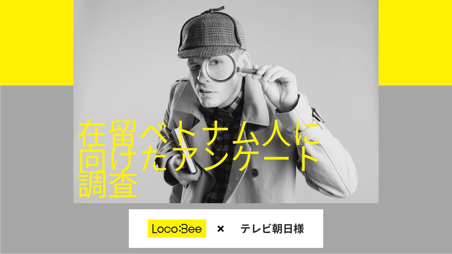 在留ベトナム人の楽しみは？エンターテインメントについてアンケート調査 | LocoBee | 株式会社IC